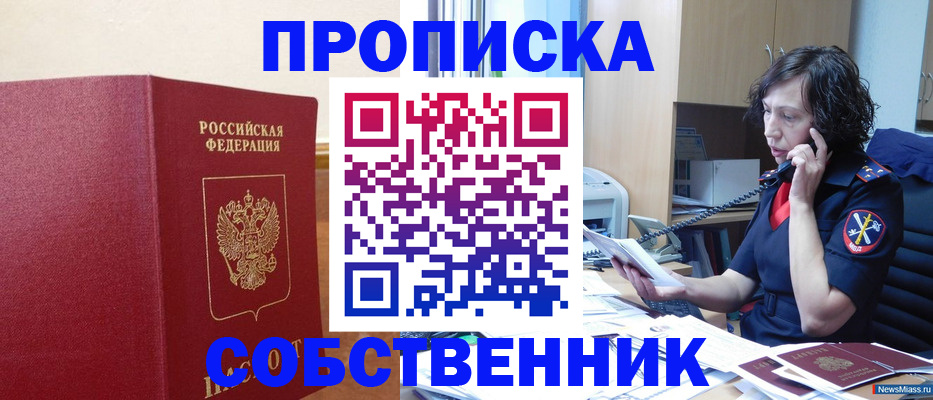 миграционный учет в Алуште