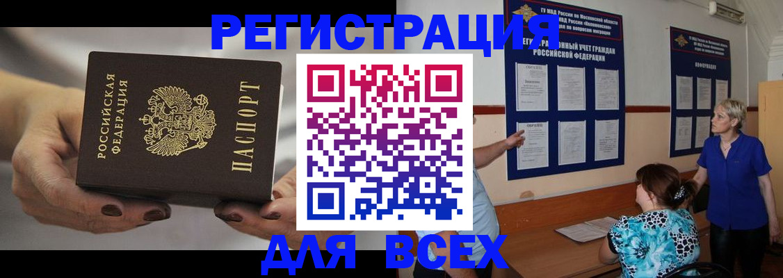 миграционный учет в Алуште
