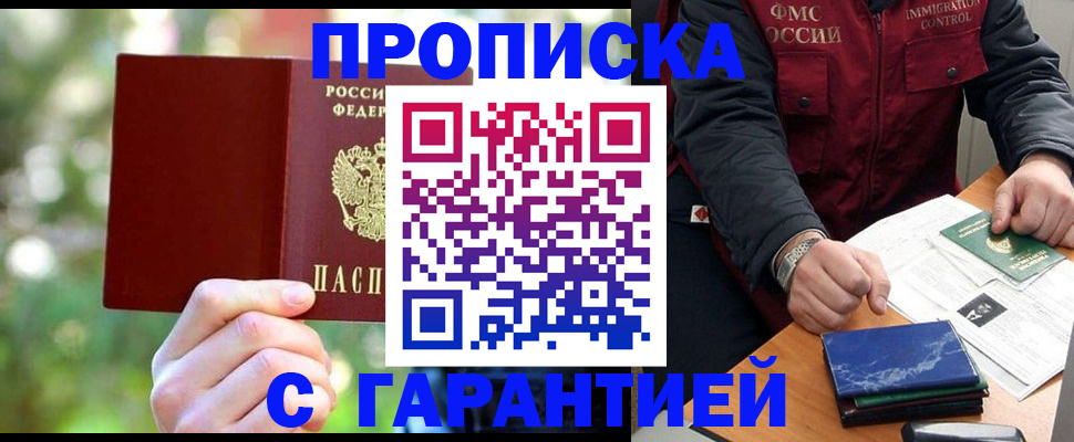 прописка для военкомата в Алуште